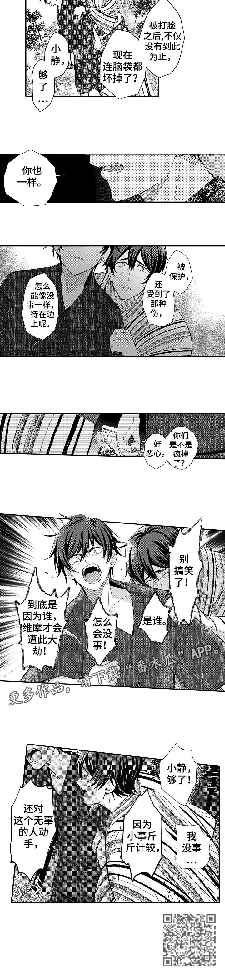 刀疤交溶漫画,第19章：别搞笑2图