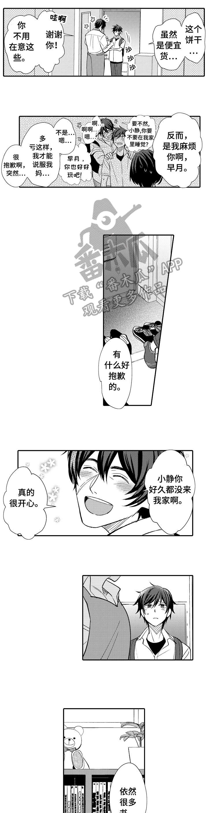 疤痕渗透软化漫画,第12章：热1图