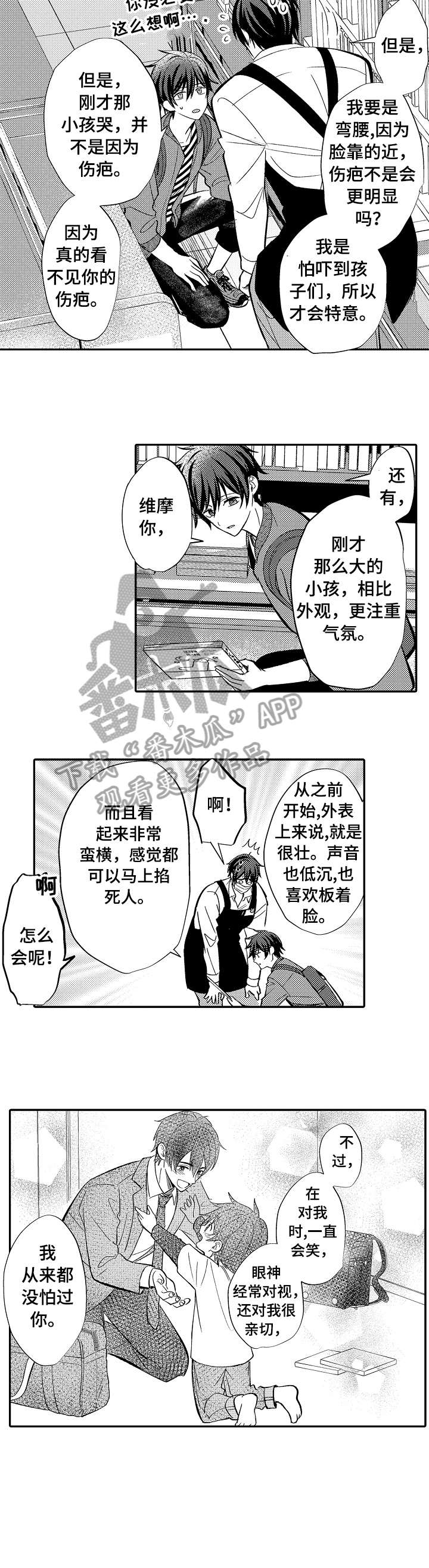 刀疤交溶漫画,第10章：改变2图