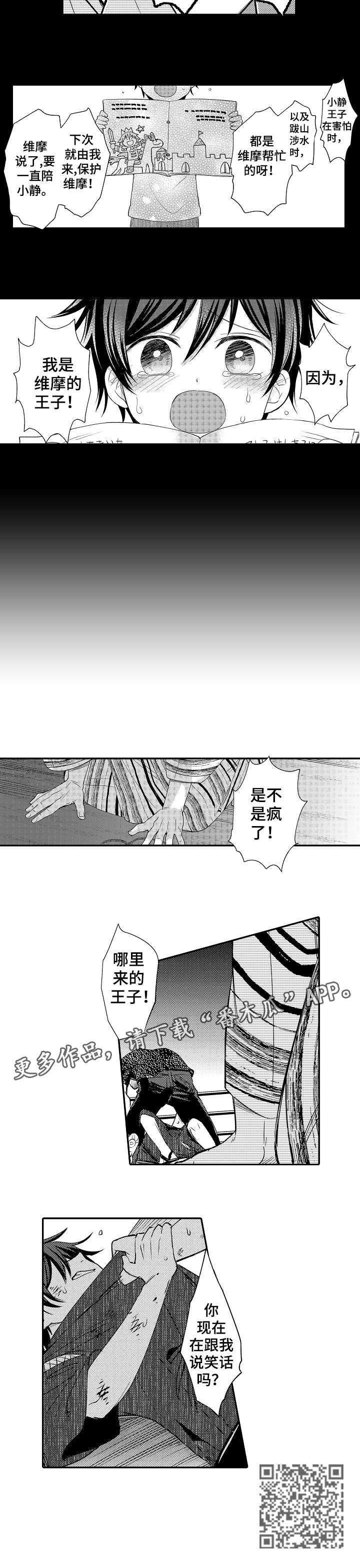 疤痕交溶漫画,第23章：笑话2图