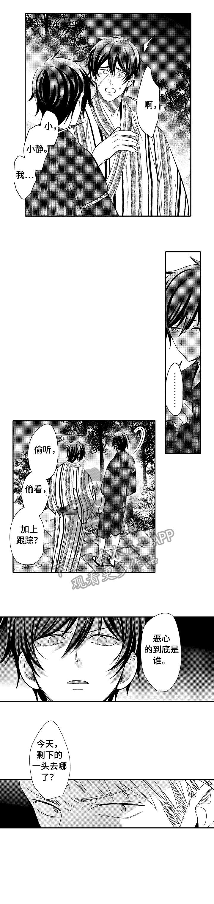 刀疤交溶漫画,第19章：别搞笑2图