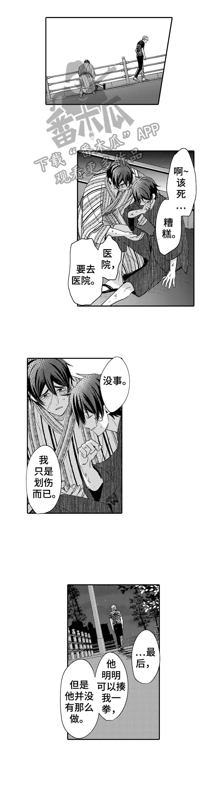 疤痕交溶漫画,第25章：现实1图