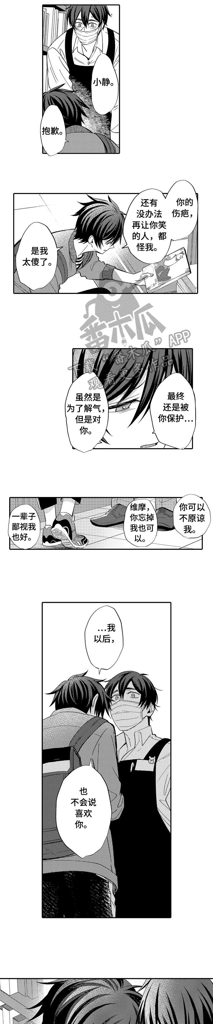 疤痕粘连抹什么漫画,第10章：改变1图