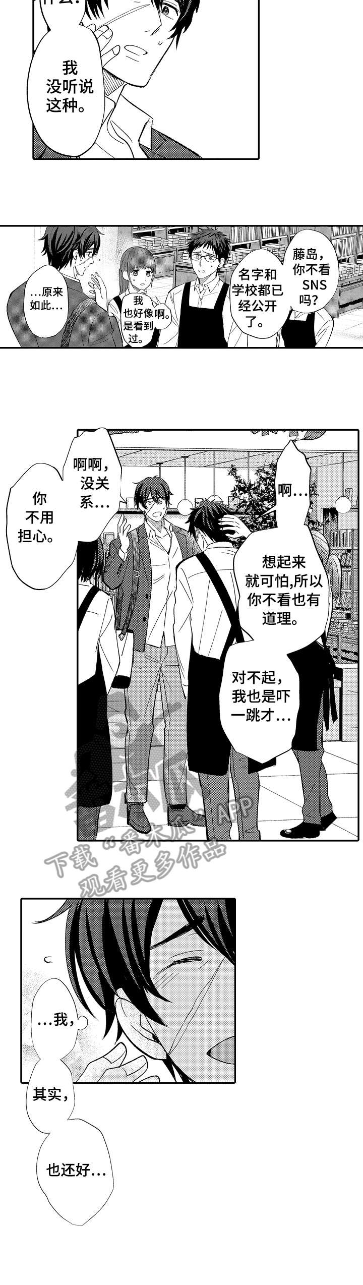 疤痕边界融合漫画,第6章：笑什么2图