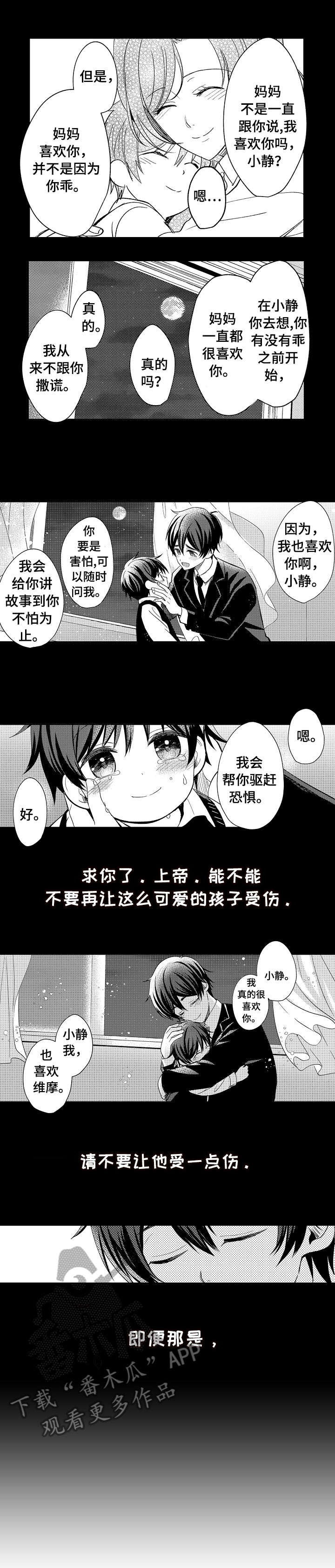 疤痕溶解酶漫画,第19章：别搞笑1图