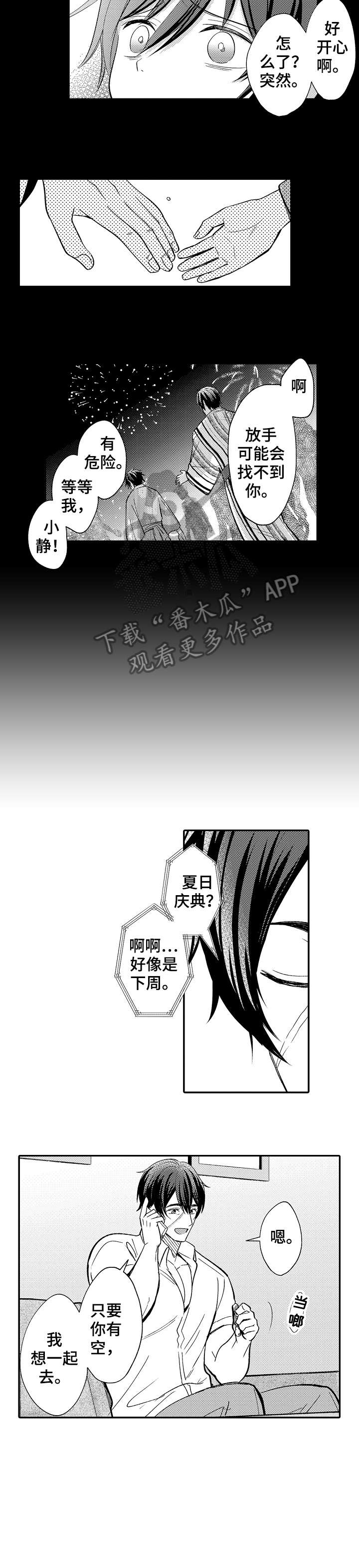 疤痕交溶免费阅读漫画,第15章：热情2图