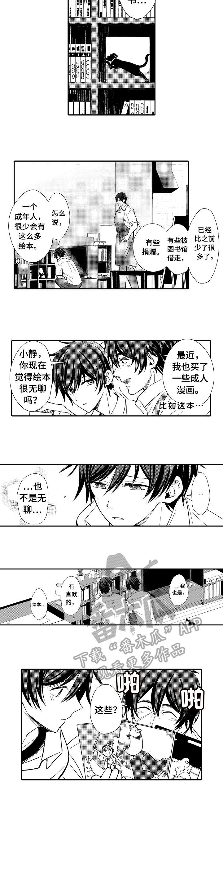 疤痕渗透软化漫画,第12章：热2图