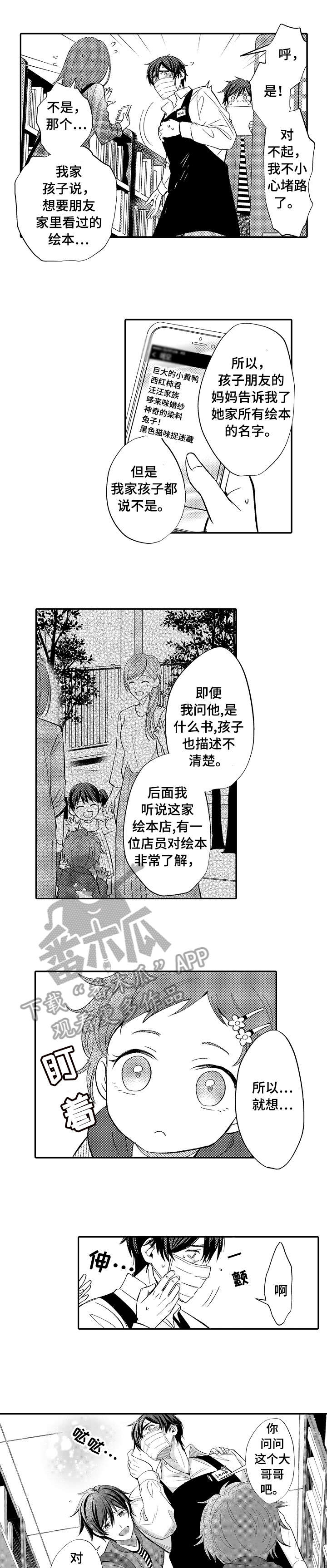 疤痕淡化漫画,第10章：改变1图