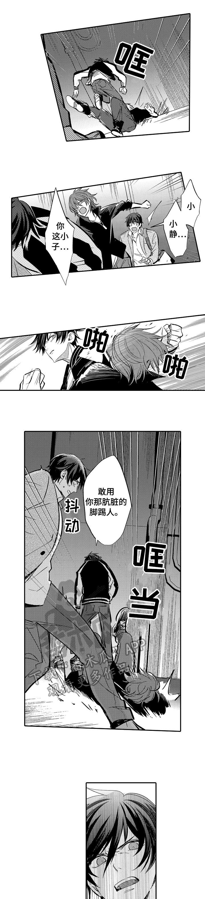 疤痕融合了怎么办漫画,第2章：觉悟1图