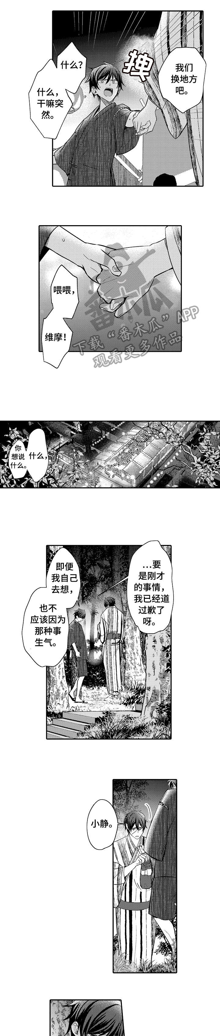 疤痕淡化漫画,第16章：绝对不会1图