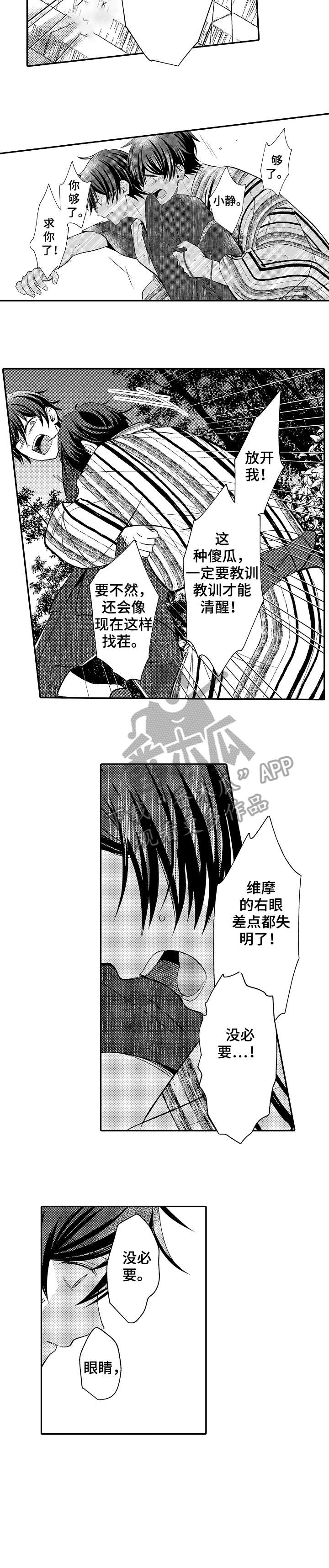 疤痕加压要持续多久漫画,第20章：累赘2图