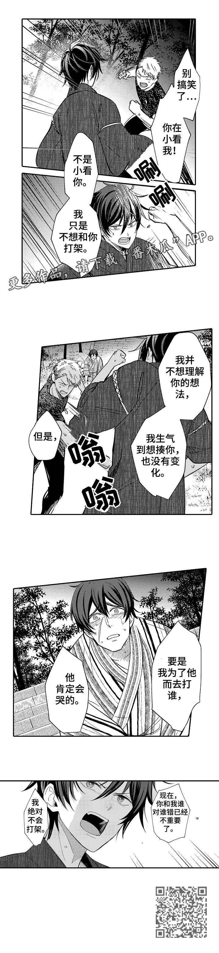 刀疤交溶漫画,第21章：王子2图