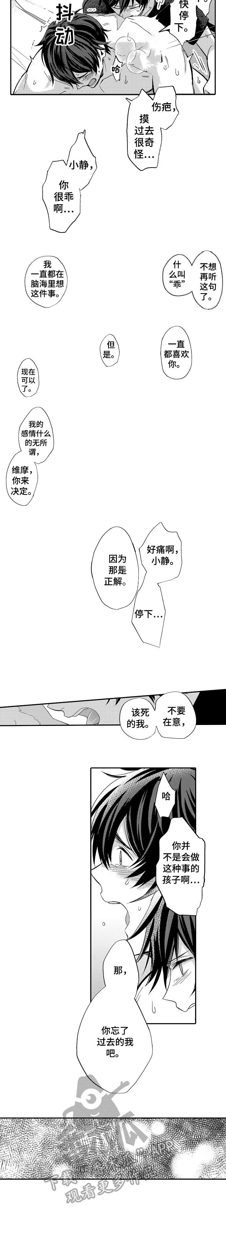 刀疤交溶漫画,第4章：我走了2图