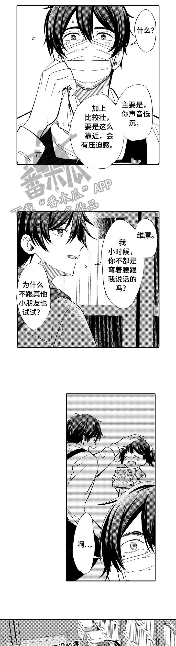 疤痕粘连修复漫画,第10章：改变1图