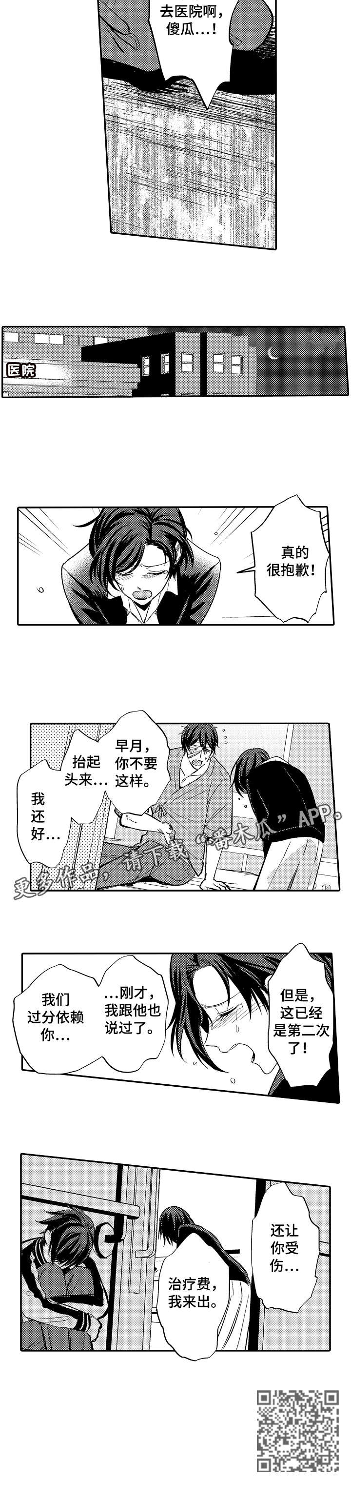 疤痕交溶资源漫画,第3章：对不起2图