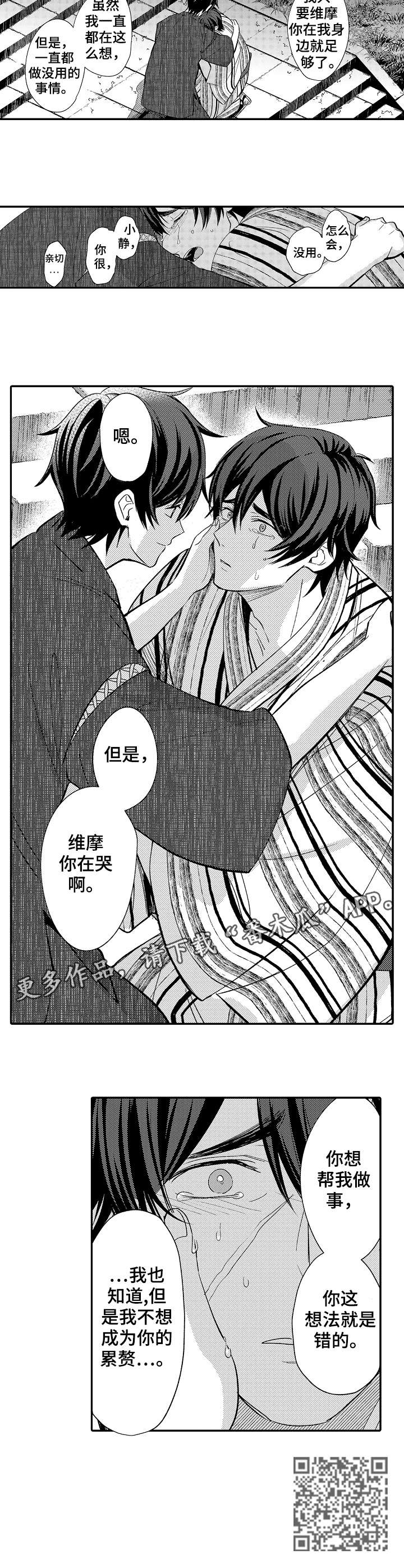 疤面煞星漫画,第20章：累赘2图