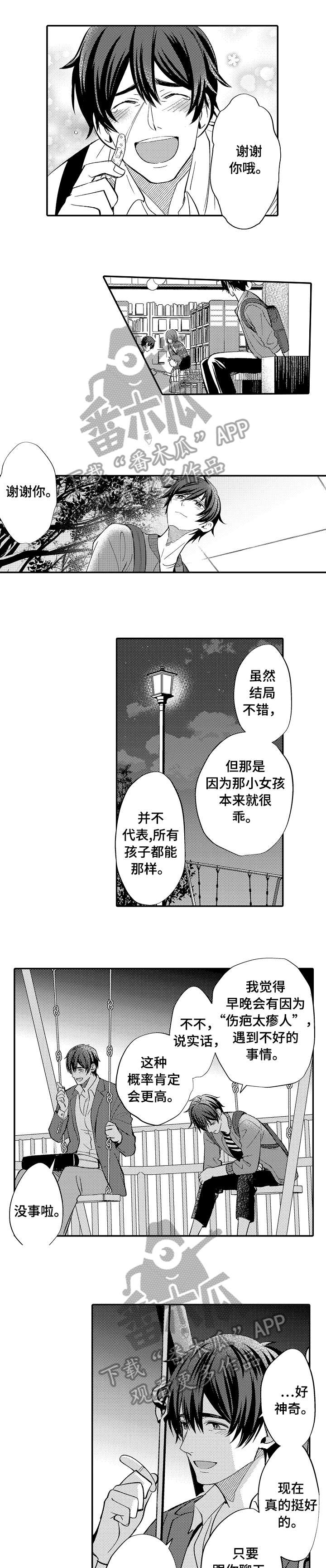 疤痕融合纹理漫画,第11章：创口贴1图