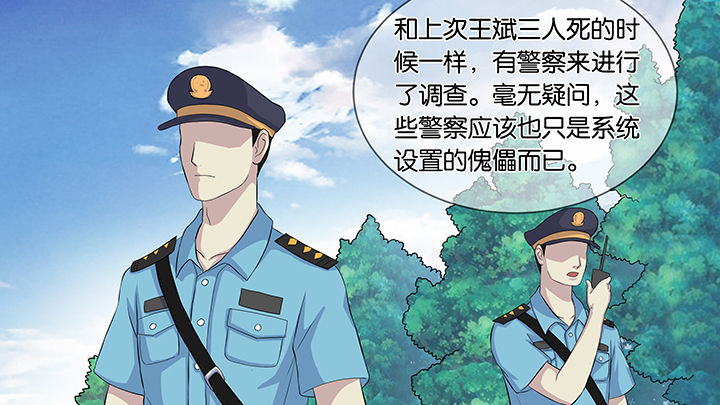 防雪镜漫画,第59章：2图