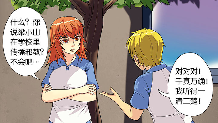 放学了校园里空荡荡静悄悄漫画,第32章：2图