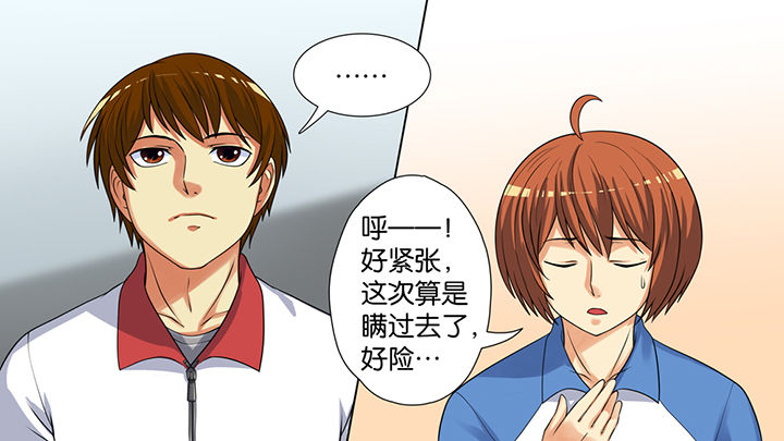 放学静悄悄漫画,第40章：1图