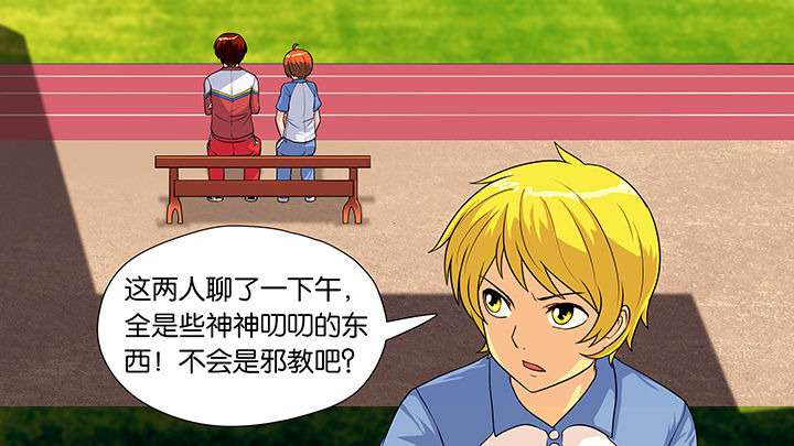 放学了校园里空荡荡静悄悄漫画,第32章：1图