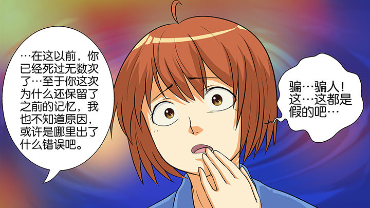 放学别走撒贝宁漫画,第13章：2图