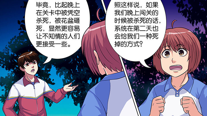 放学静悄悄漫画,第25章：2图