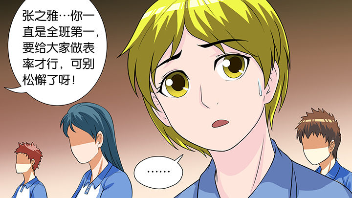 放学了校园里鸦雀无声漫画,第58章：2图