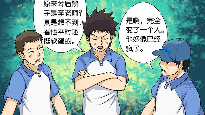 放学了校园里空荡荡静悄悄漫画,第28章：2图