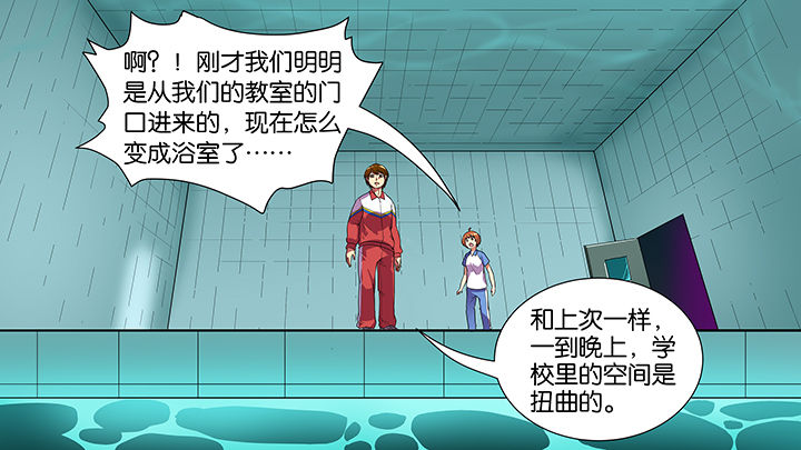 放学静悄悄漫画,第16章：2图