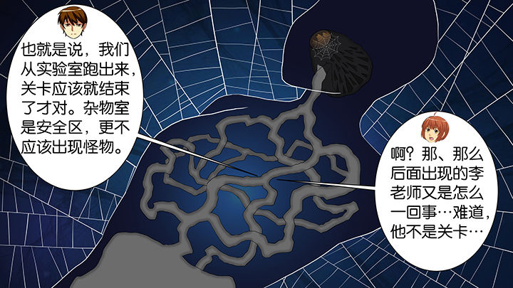 放学别走撒贝宁漫画,第21章：2图