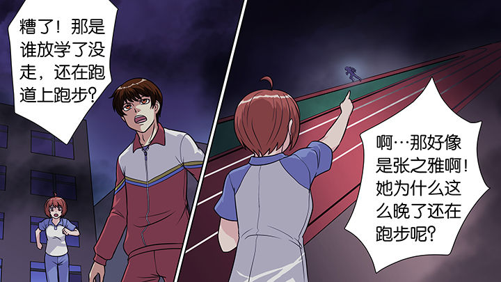 防雪镜漫画,第34章：2图