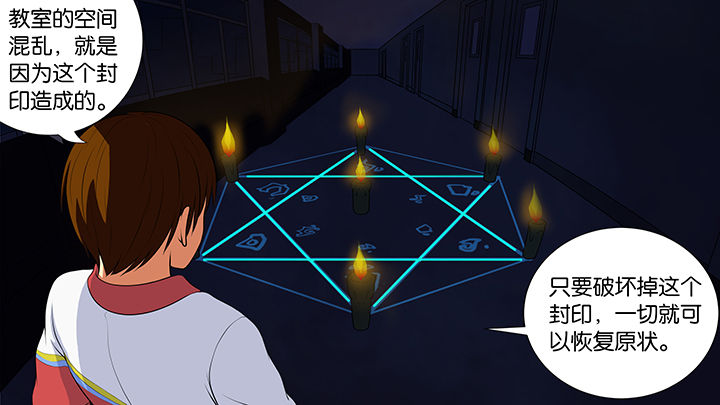 放学了校园里空荡荡静悄悄漫画,第9章：2图