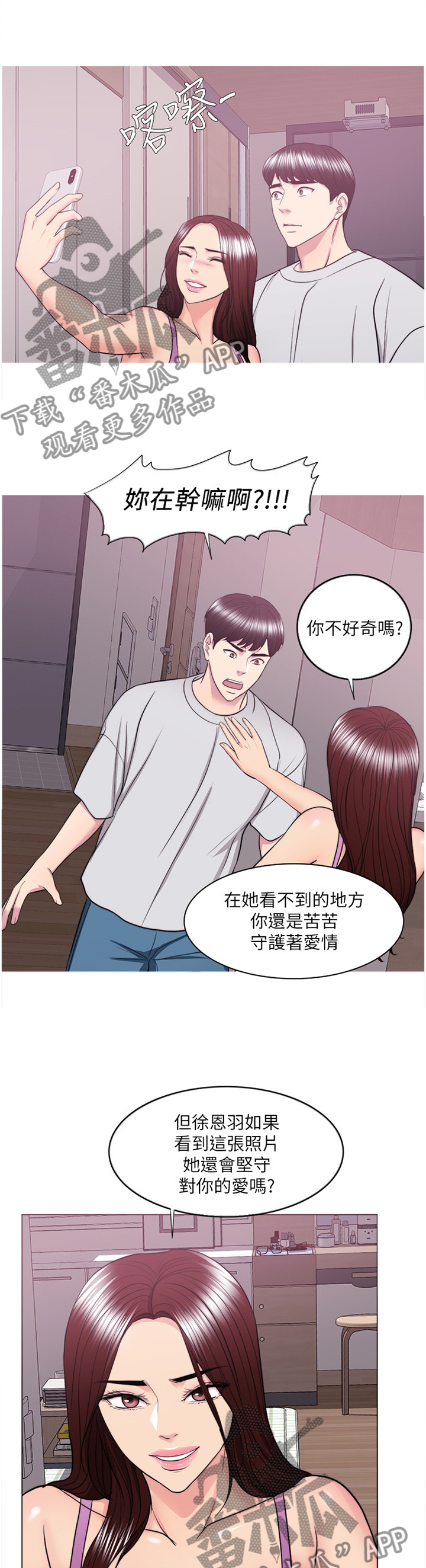 瘦身游泳课漫画,第78章：录影2图