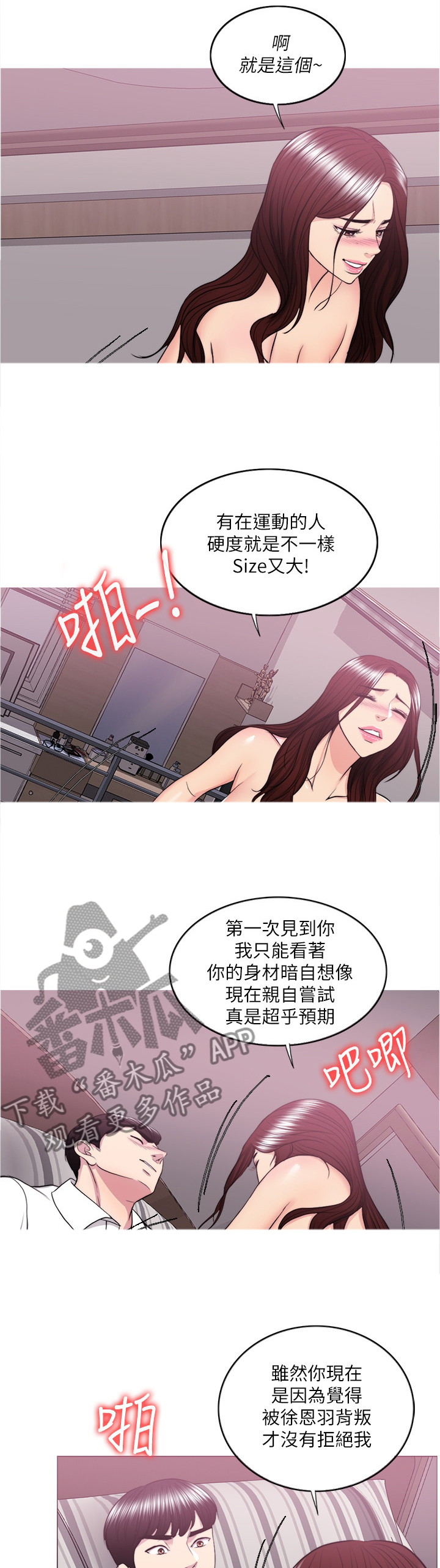 瘦身游泳课漫画,第81章：愤怒2图