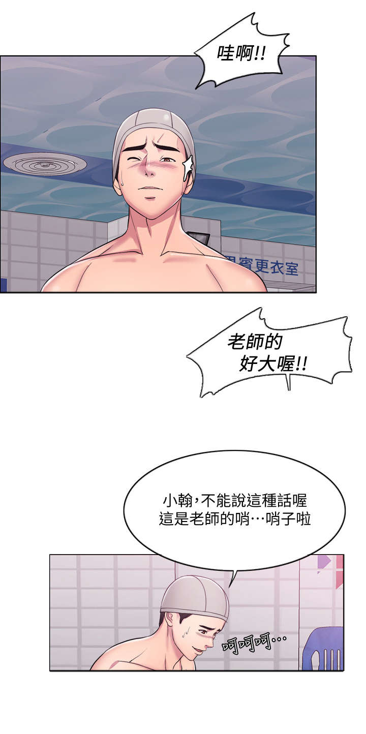 瘦身游泳课漫画,第1章：游泳教练1图