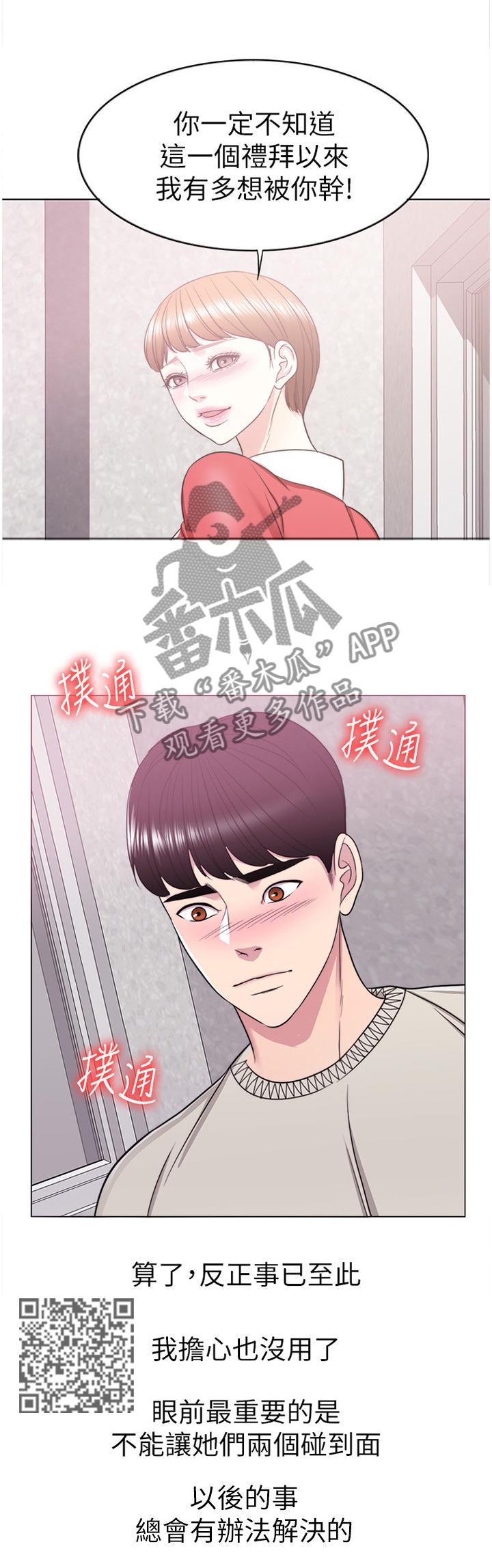 瘦身游泳课漫画,第34章：以后的事以后再说1图