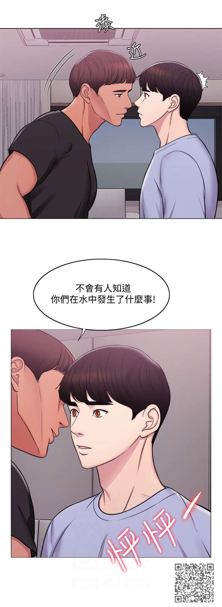 瘦身游泳课漫画,第7章：耳光1图