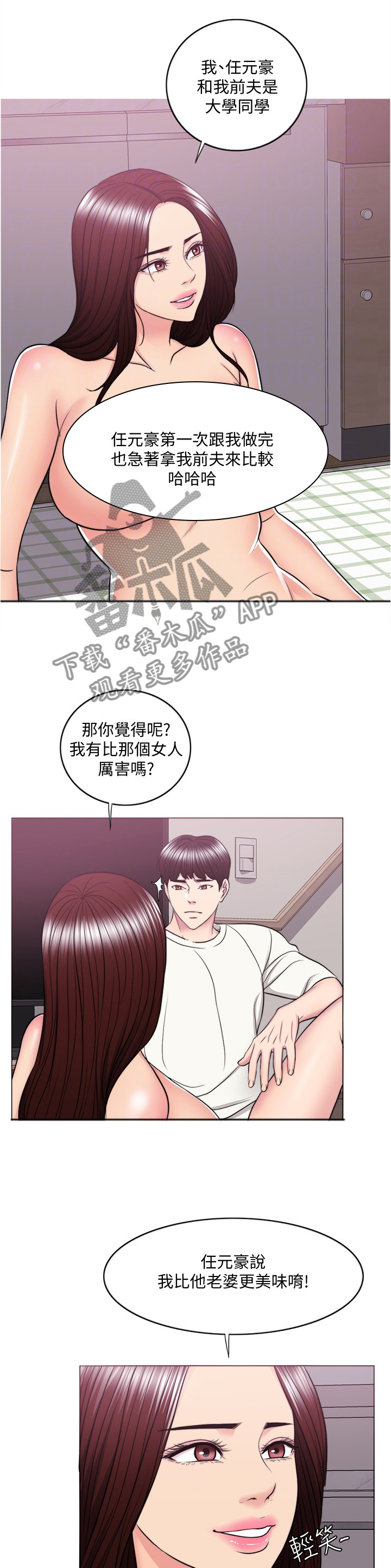 瘦身游泳课漫画,第93章：震撼1图