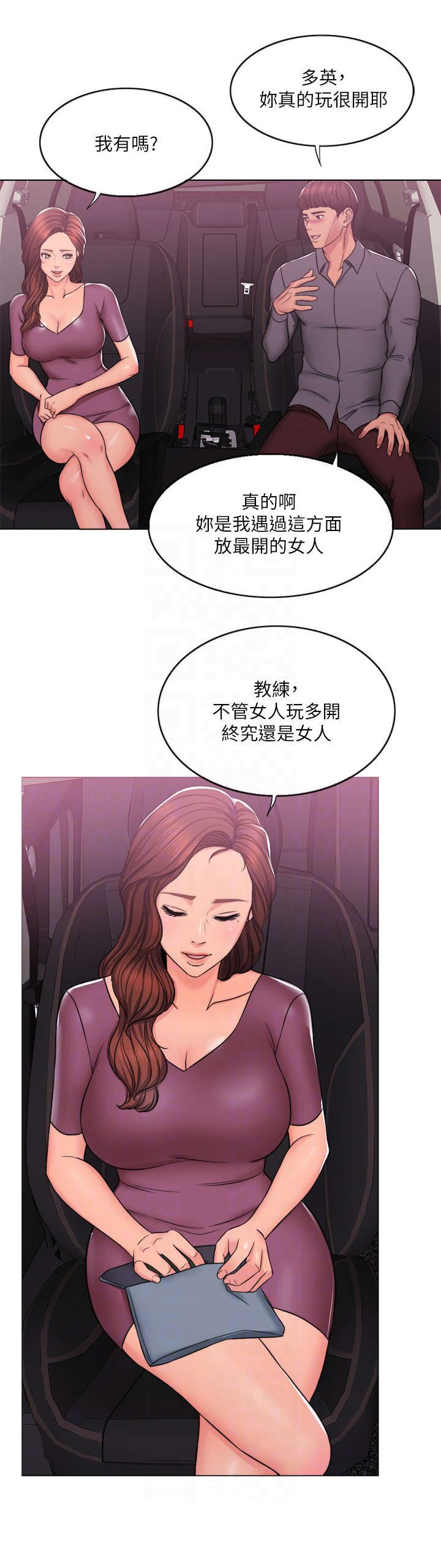 瘦身游泳课漫画,第11章：代课2图