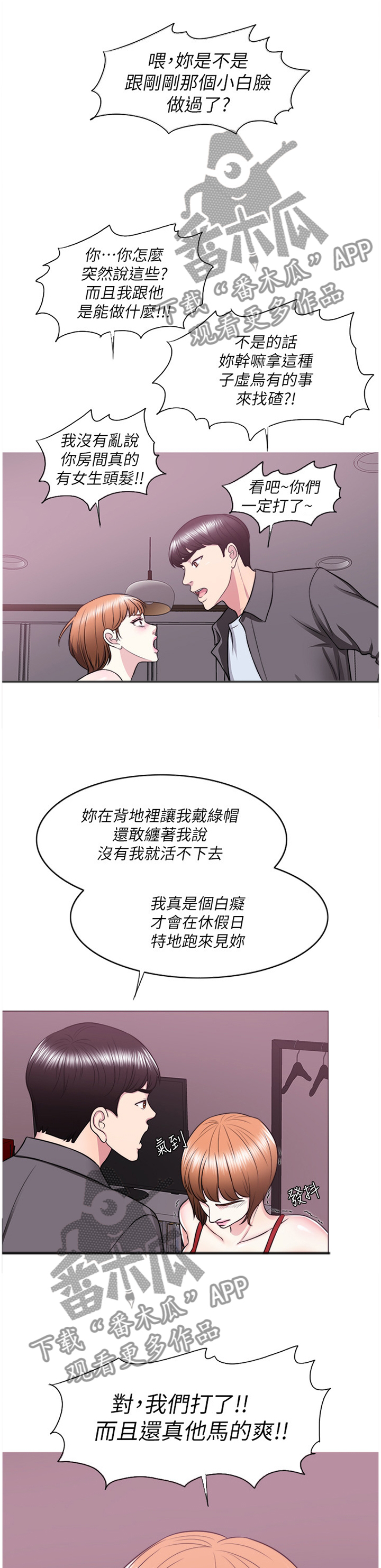 瘦身游泳课漫画,第52章：付出代价1图