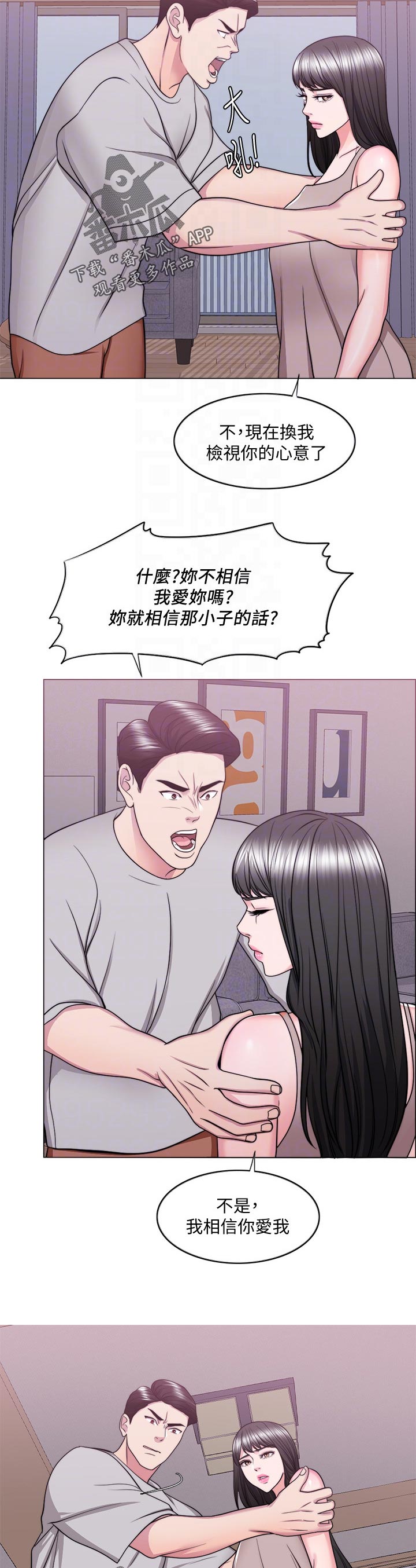 瘦身游泳课漫画,第104章：喜极而泣2图