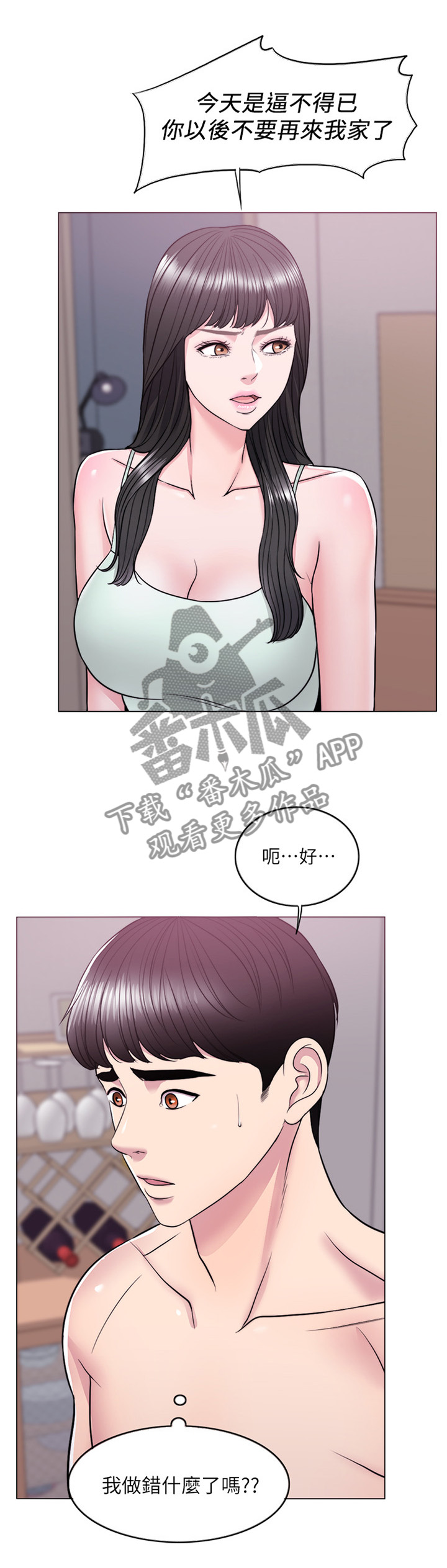 瘦身游泳课漫画,第19章：我们分手吧1图