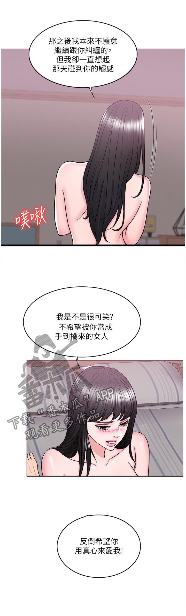 瘦身游泳课漫画,第55章：记录2图