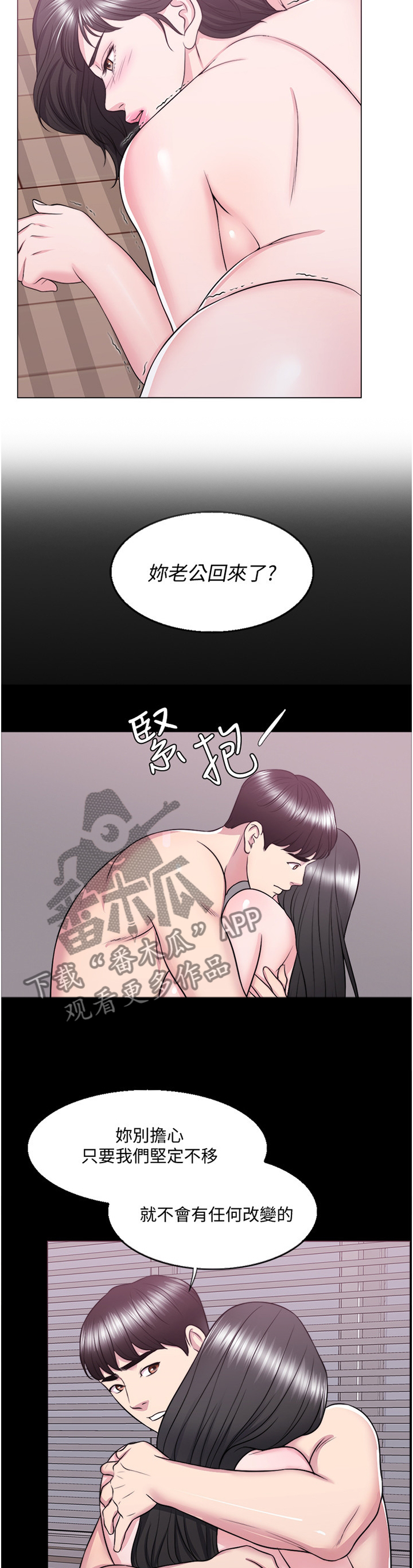 瘦身游泳课漫画,第68章：”见面”1图