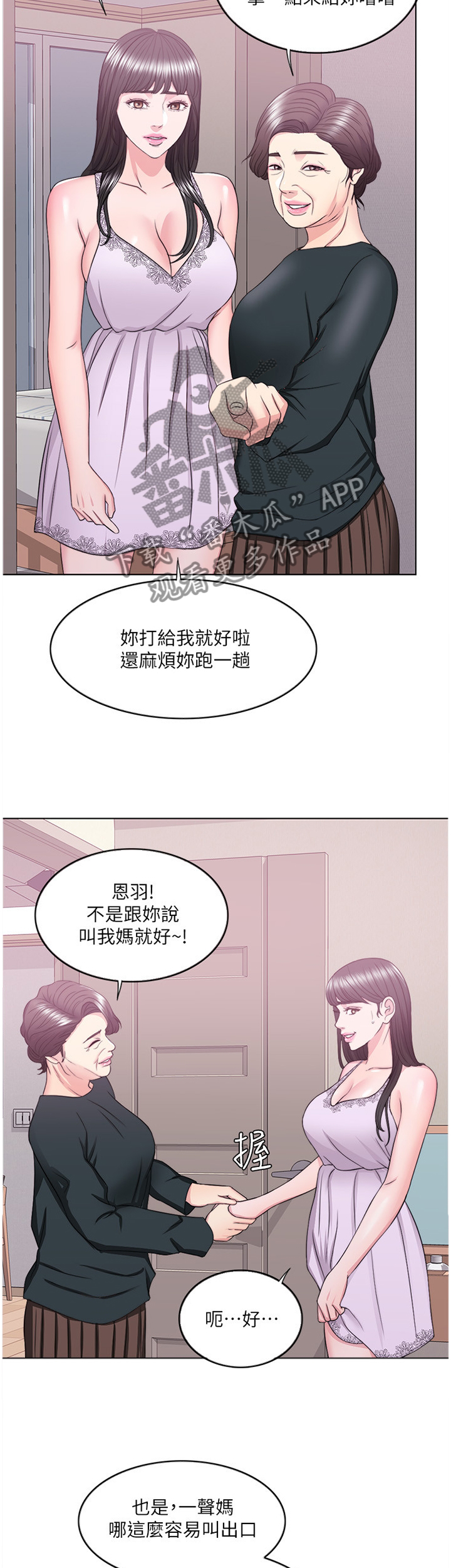 瘦身游泳课漫画,第48章：发现2图