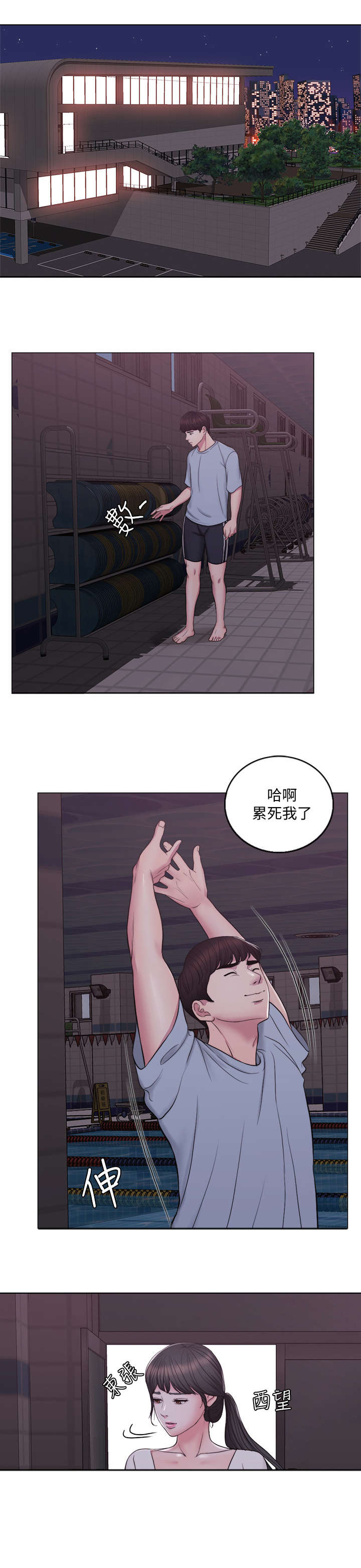 瘦身游泳课漫画,第2章：丢失1图