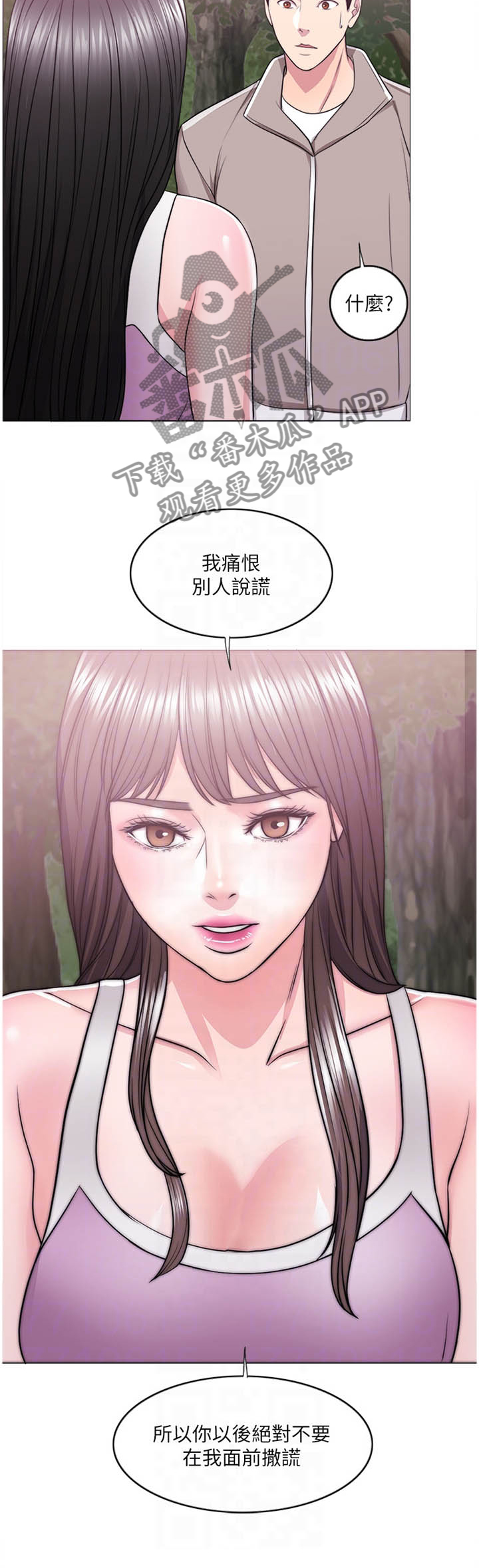 瘦身游泳课漫画,第36章：说谎1图