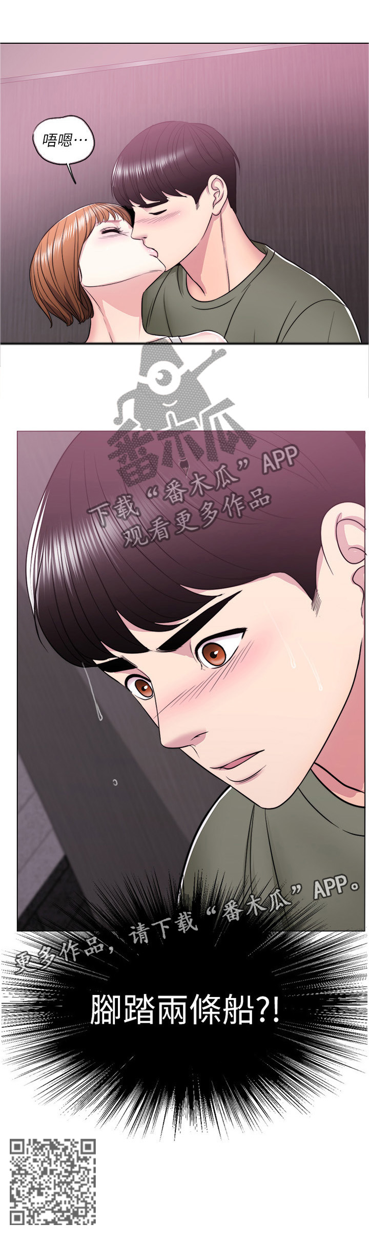 瘦身游泳课漫画,第30章：脚踏两条船1图