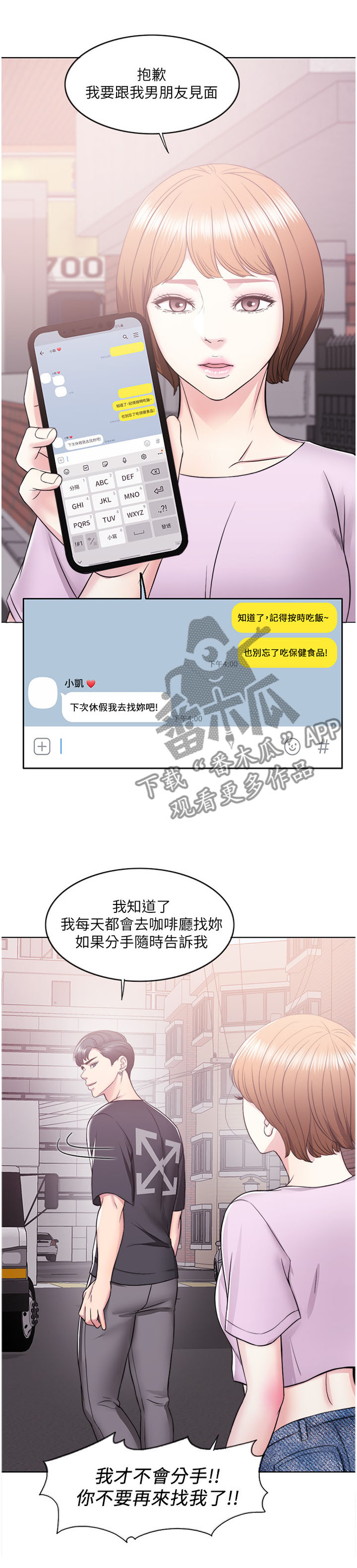 瘦身游泳课漫画,第25章：”理性”的决定1图